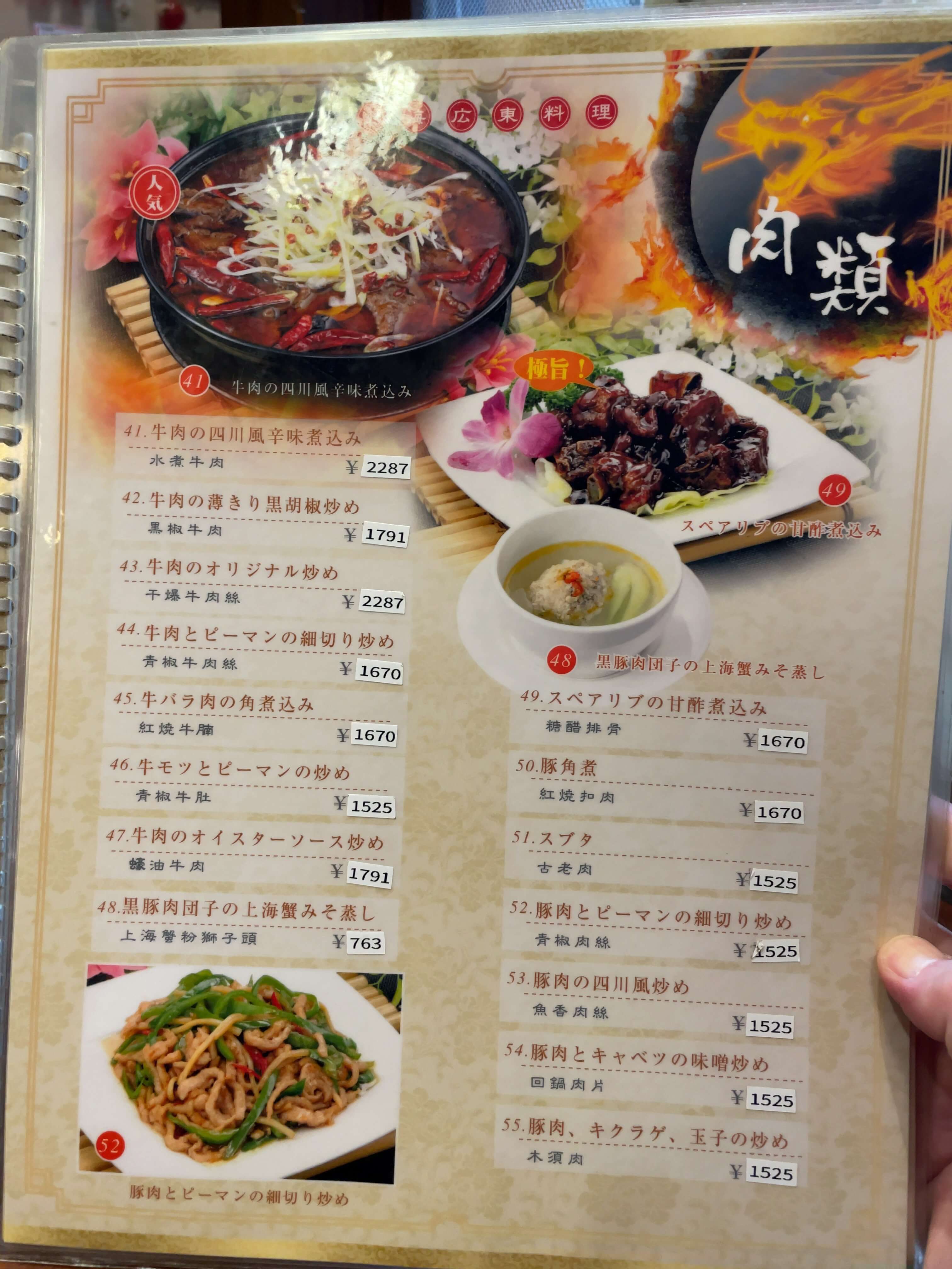 心龍　menu